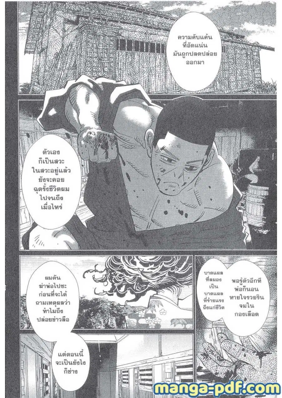 Golden Kamuy ตอนที่ 149 หน้า 12