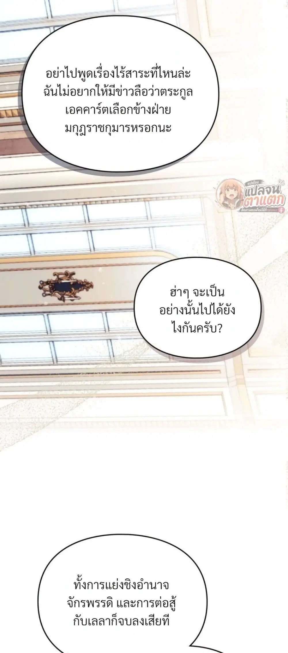 Death Is The Only Ending For The Villainess ตอนที่ 213 หน้า 57