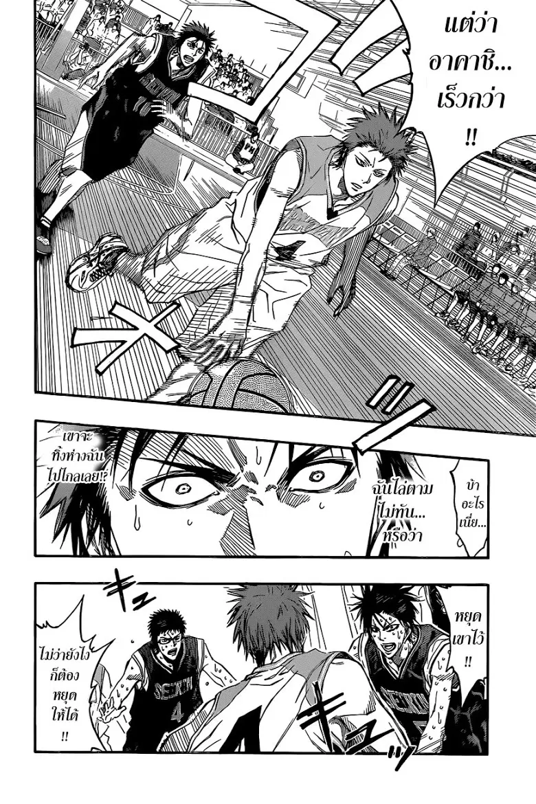 Kuroko no Basuke ตอนที่ 261 หน้า 4