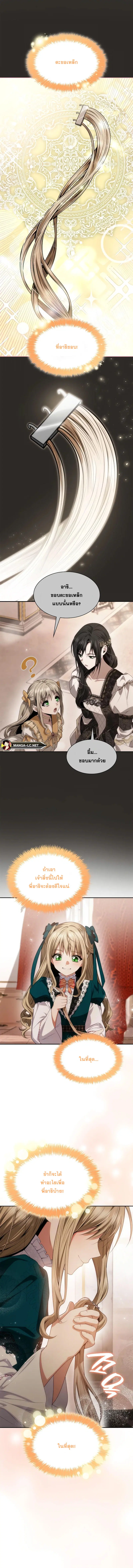 I Am the Queen in This Life ตอนที่ 59 หน้า 10