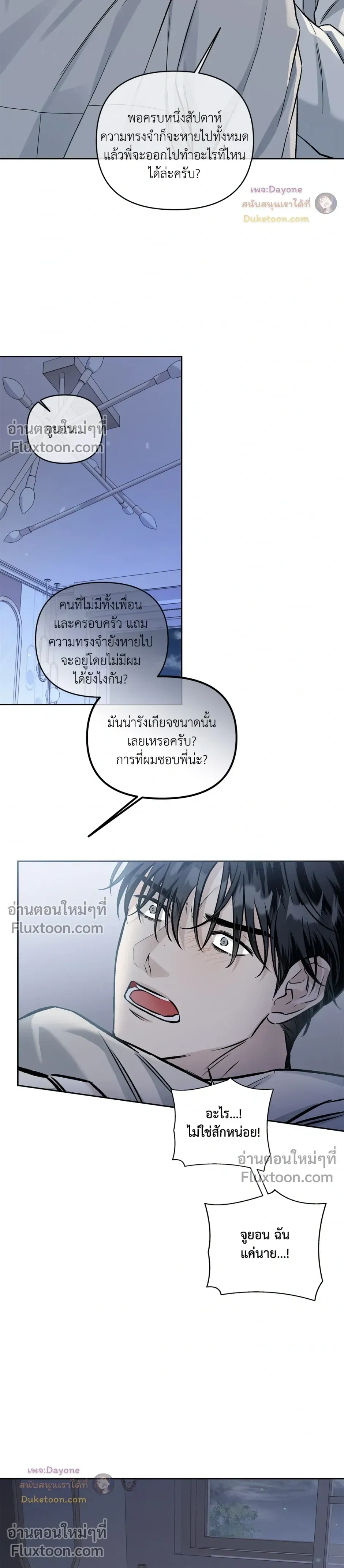 Into the Blue Water – ใต้ผืนดินแห่งน้ำตา ตอนที่ 6 หน้า 24