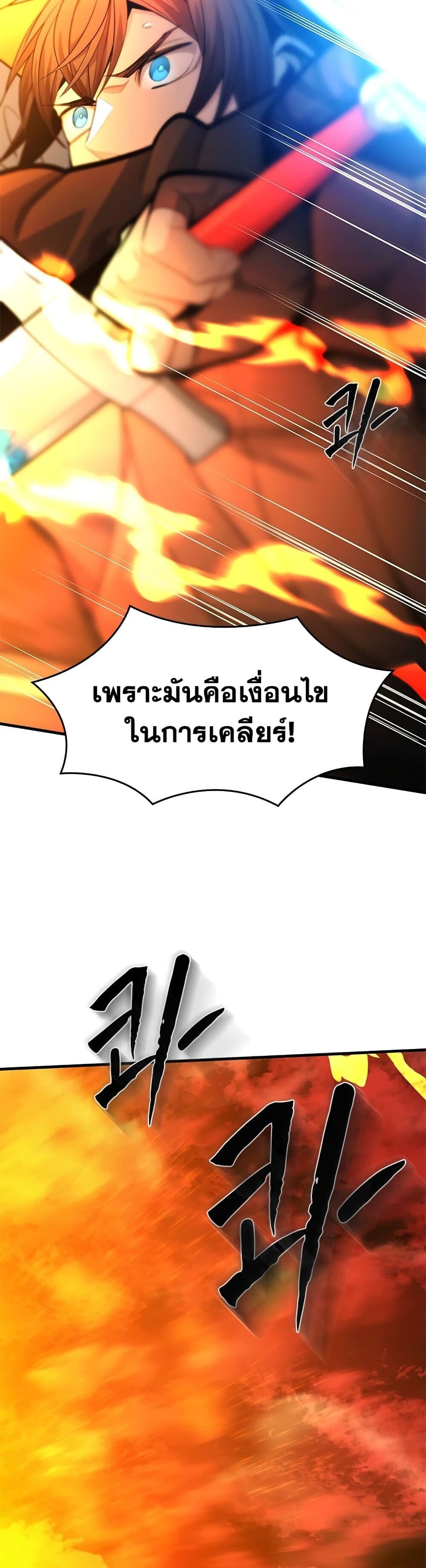 The Tutorial is Too Hard โลกฝึกสอนสุดโหดร้าย ตอนที่ 287 หน้า 38