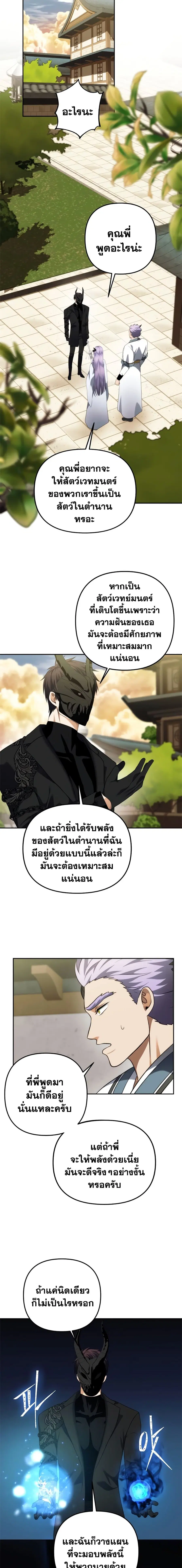 Ranker Who Lives A Second Time ตอนที่ 93 หน้า 6