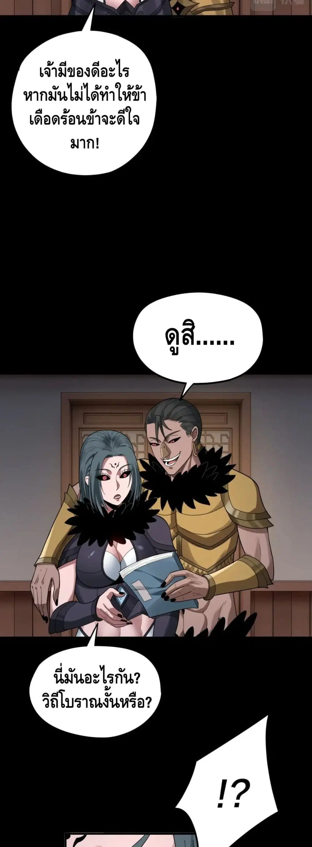 Villain is here ตอนที่ 62 หน้า 16