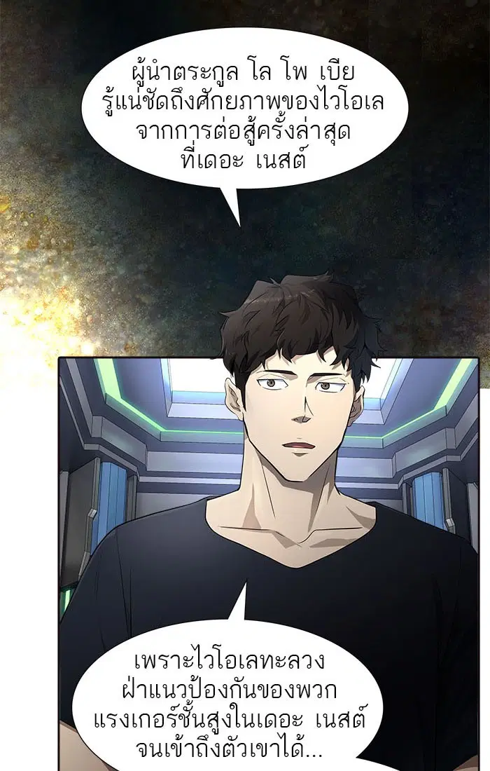 Tower of God ตอนที่ 549 หน้า 9