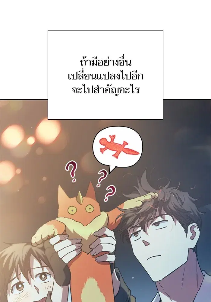 The S-Classes That I Raised (My S-Class Hunters) ตอนที่ 80 หน้า 86