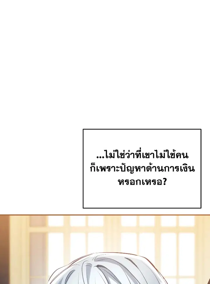 Can We Become a Family? ตอนที่ 60 หน้า 121