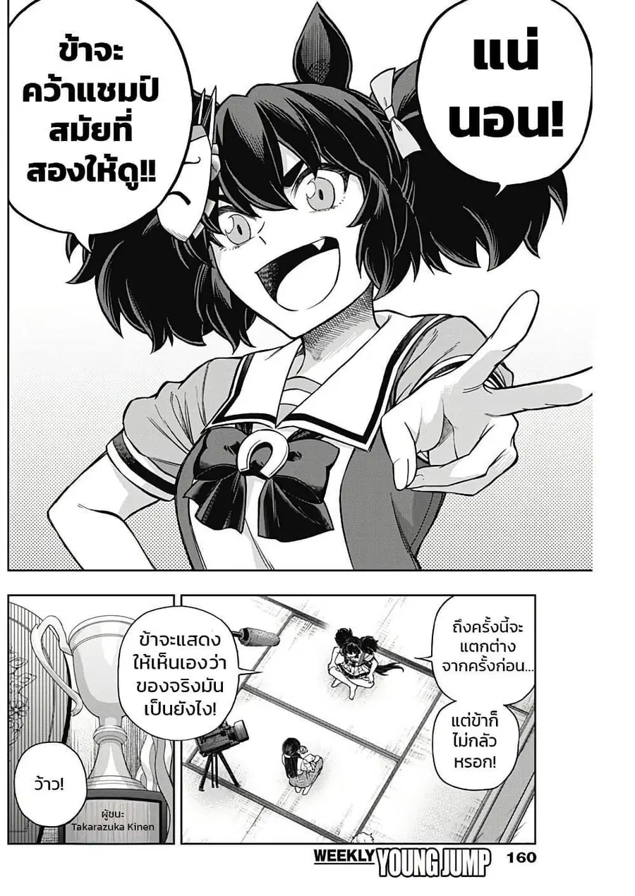 Uma Musume: Cinderella Gray ตอนที่ 161 หน้า 4