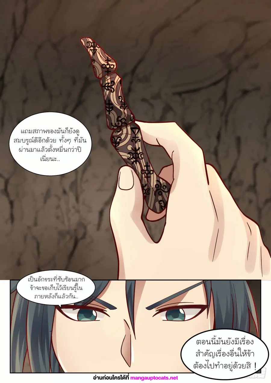 Martial Peak ตอนที่ 1315 หน้า 12