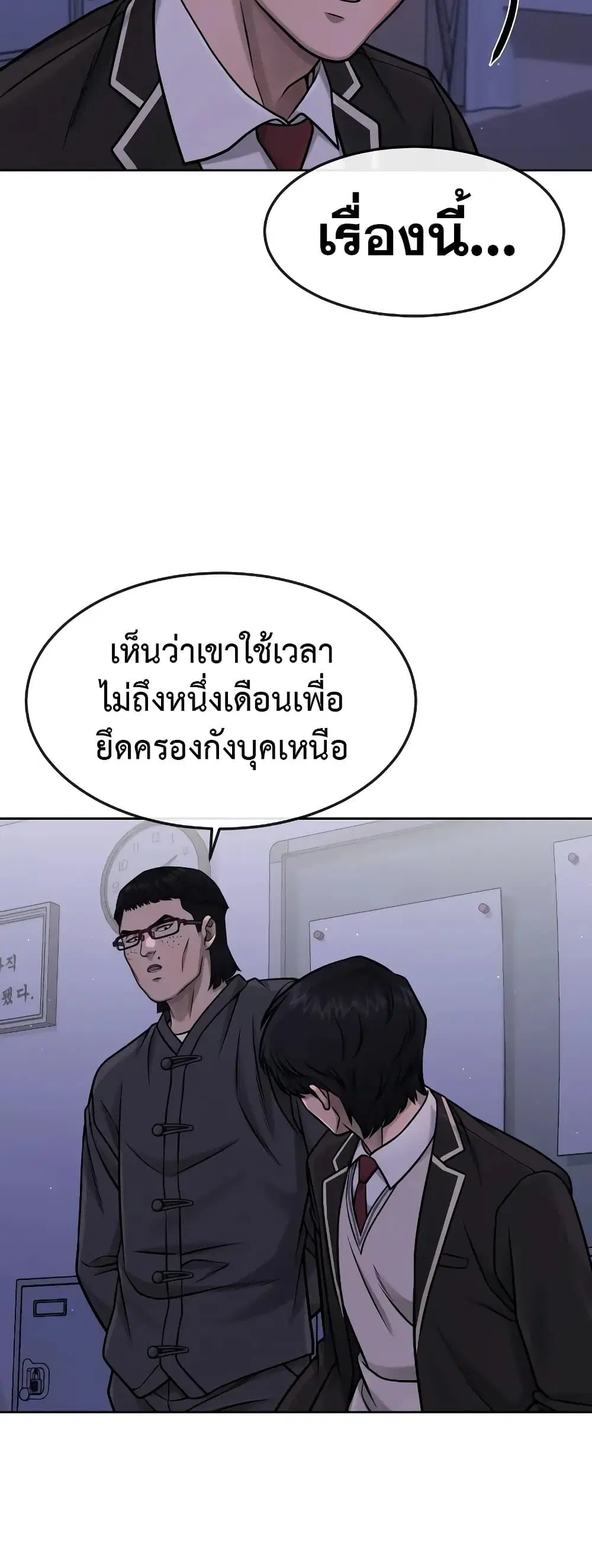 Quest Supremacy ตอนที่ 97 หน้า 35