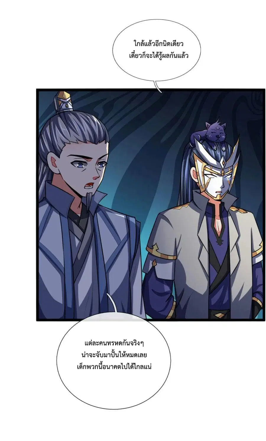 Shenwu Tianzun ตอนที่ 103 หน้า 21