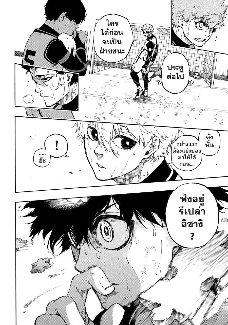 Blue lock ตอนที่ 53 หน้า 21