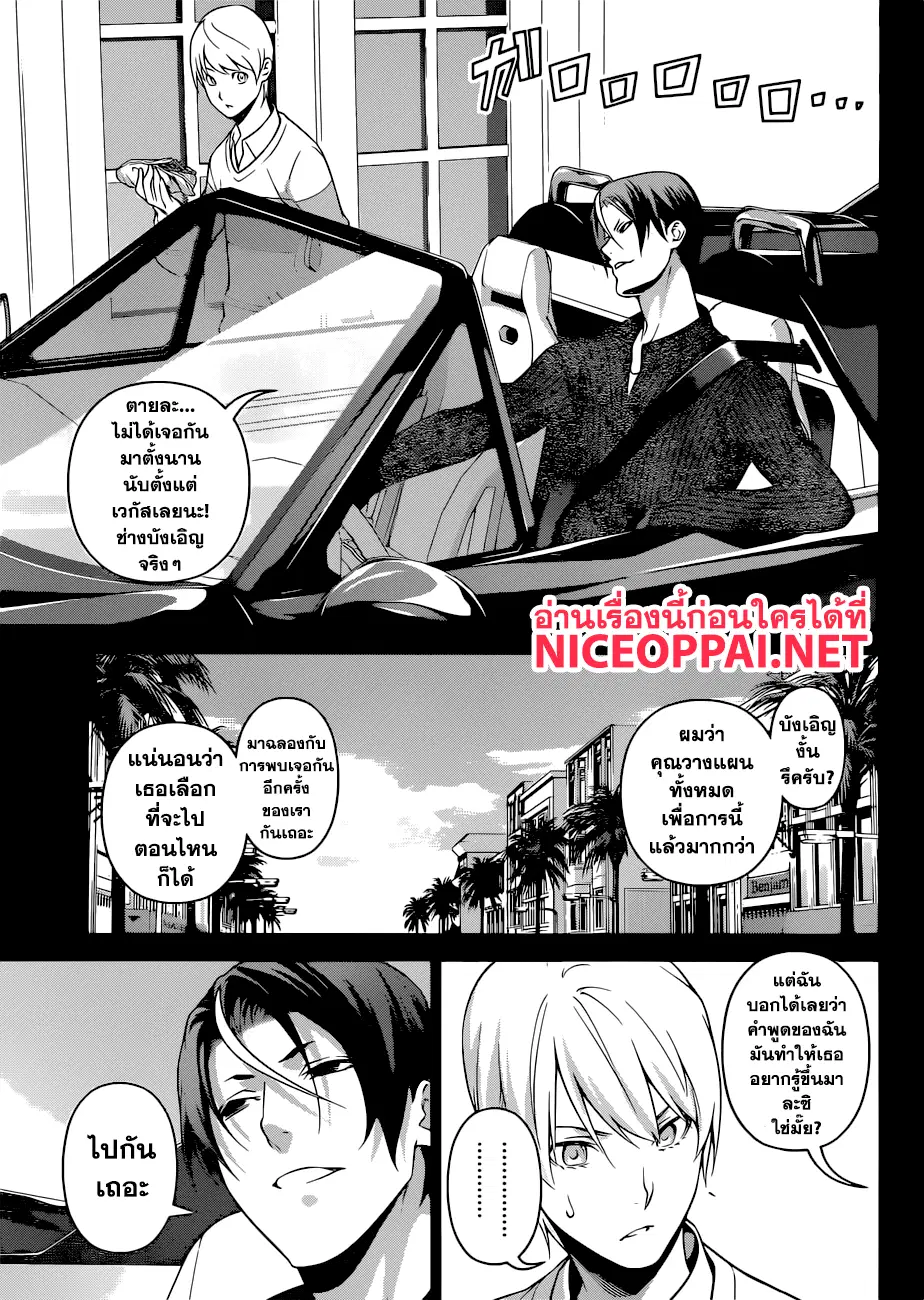 Shokugeki no Soma ตอนที่ 255 หน้า 5