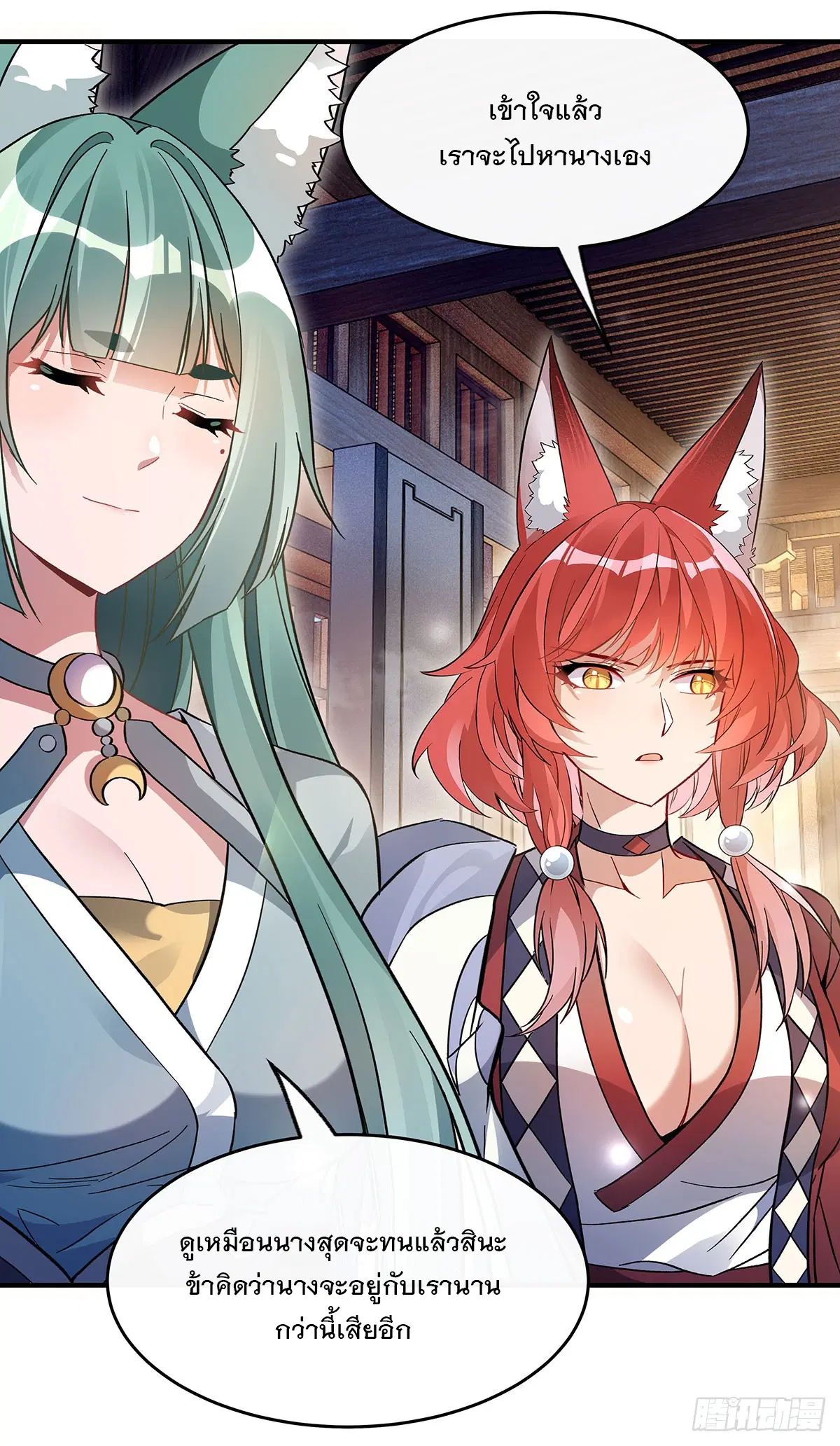 My Female Disciples are all Future Masters of the Heavens ตอนที่ 213 หน้า 18