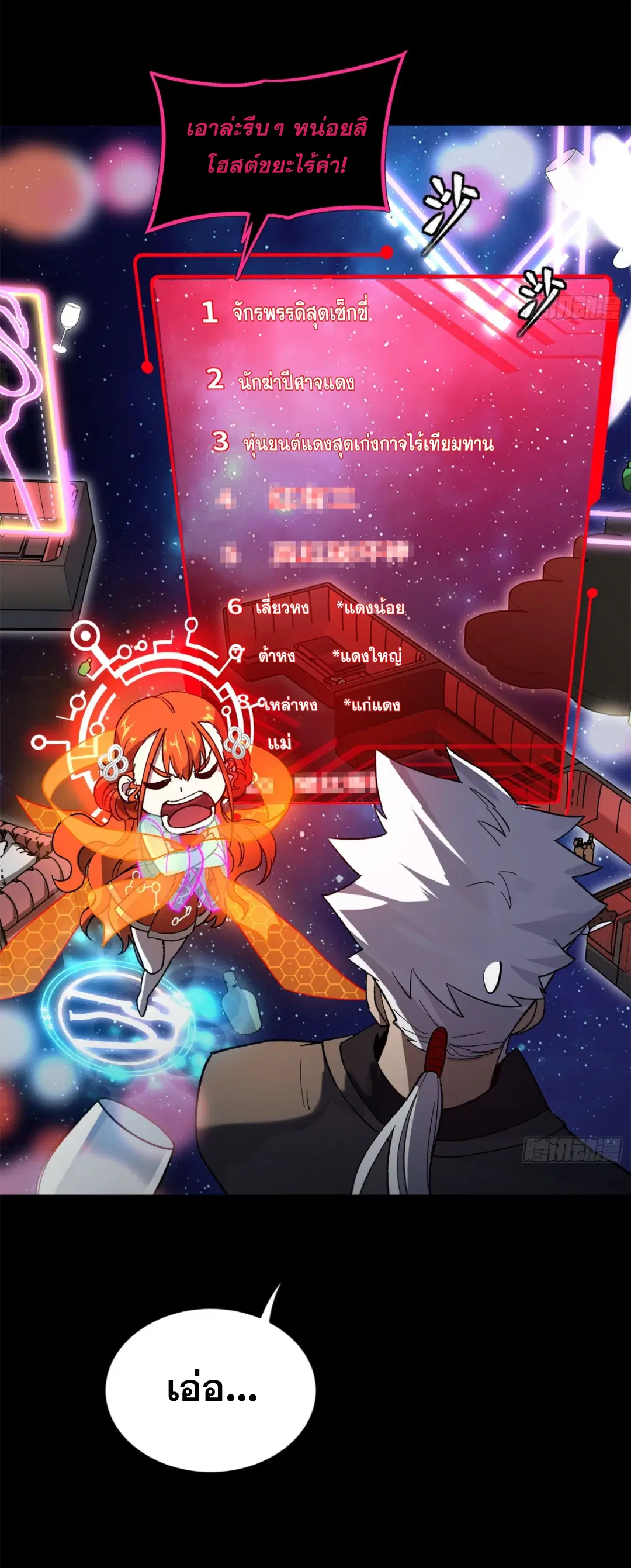 Legend of Star General ตอนที่ 201 หน้า 61