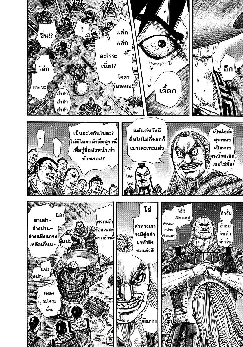 Kingdom ตอนที่ 289 หน้า 4