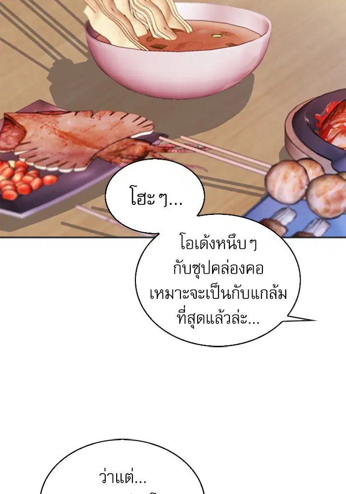 Seoul Station Druid ตอนที่ 22 หน้า 38