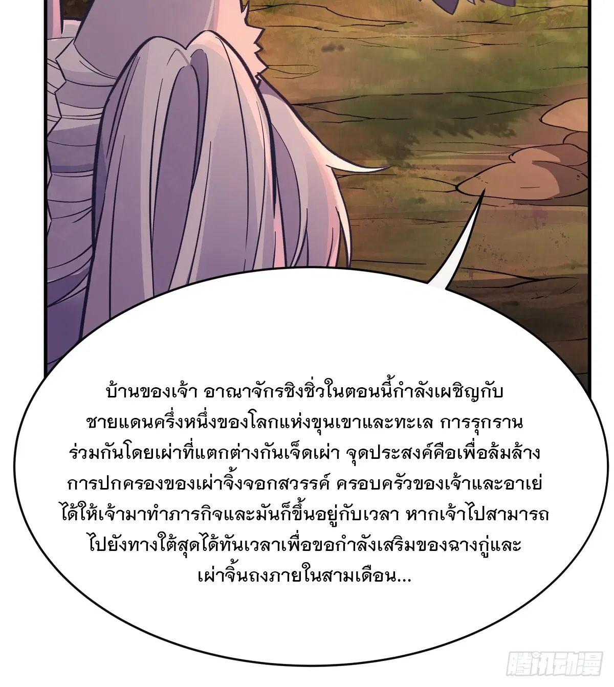 My Female Disciples are all Future Masters of the Heavens ตอนที่ 202 หน้า 20
