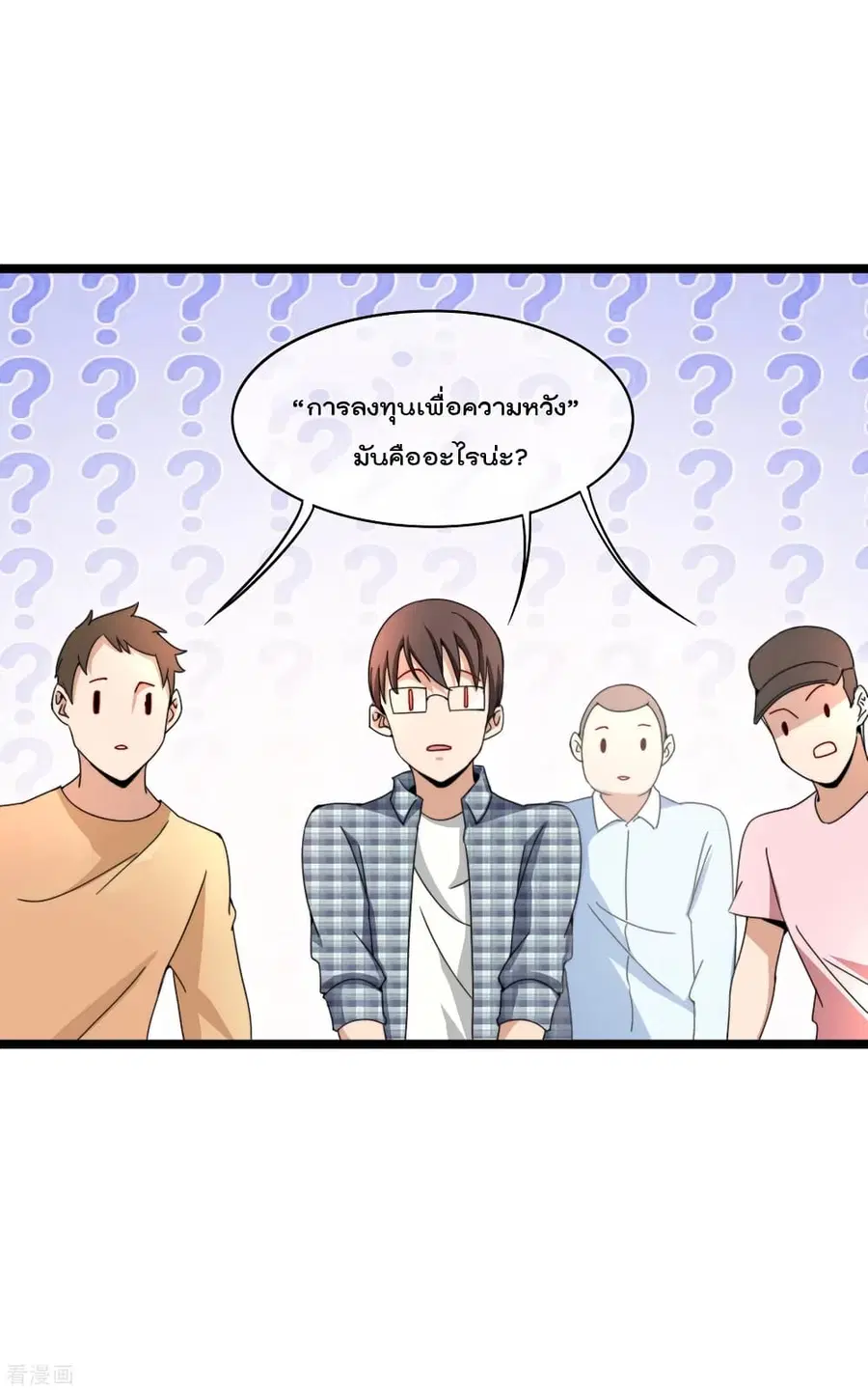 I am The Richest in The World ตอนที่ 151 หน้า 12