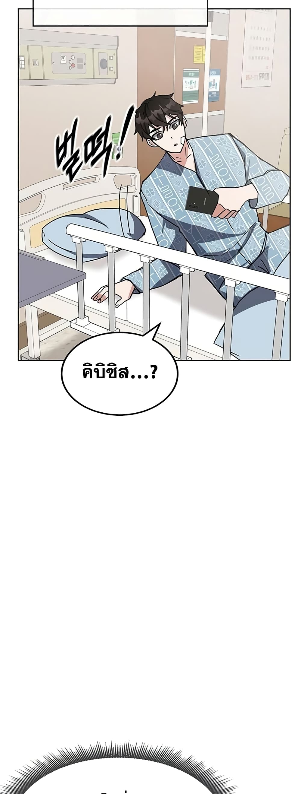 Transcension Academy สถาบันกวดวิชาสำหรับผู้เป็นเลิศ ตอนที่ 24 หน้า 23