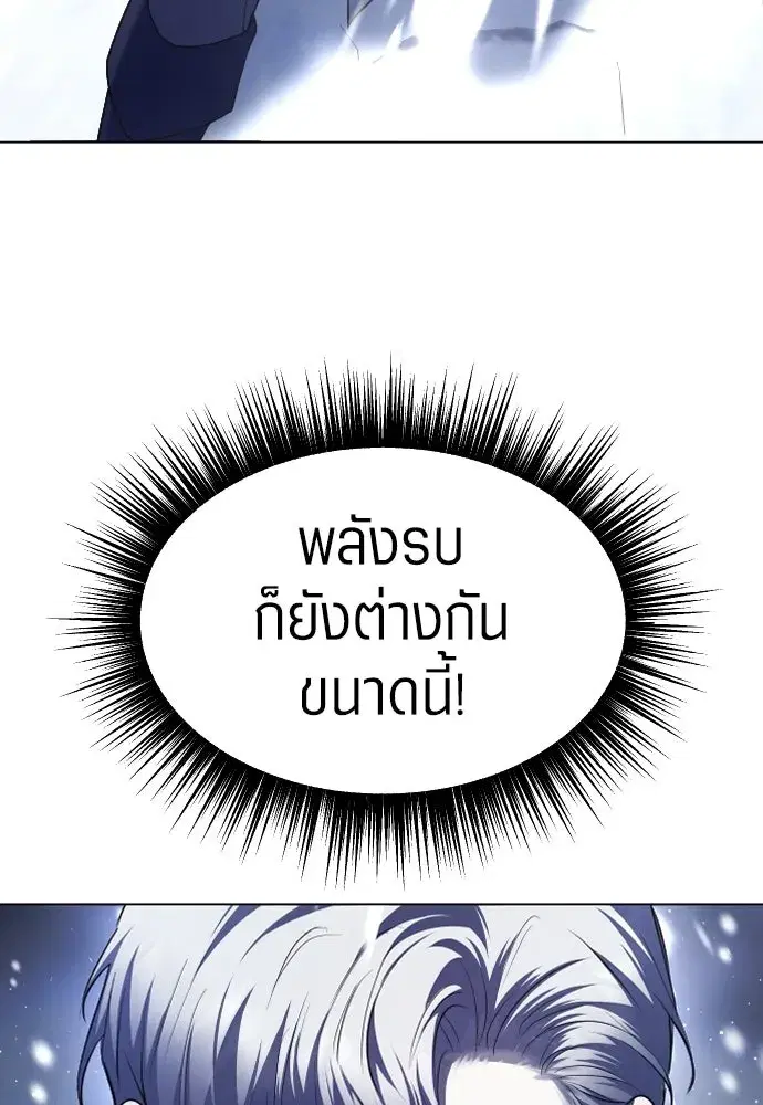 Your Throne ตอนที่ 250 หน้า 7