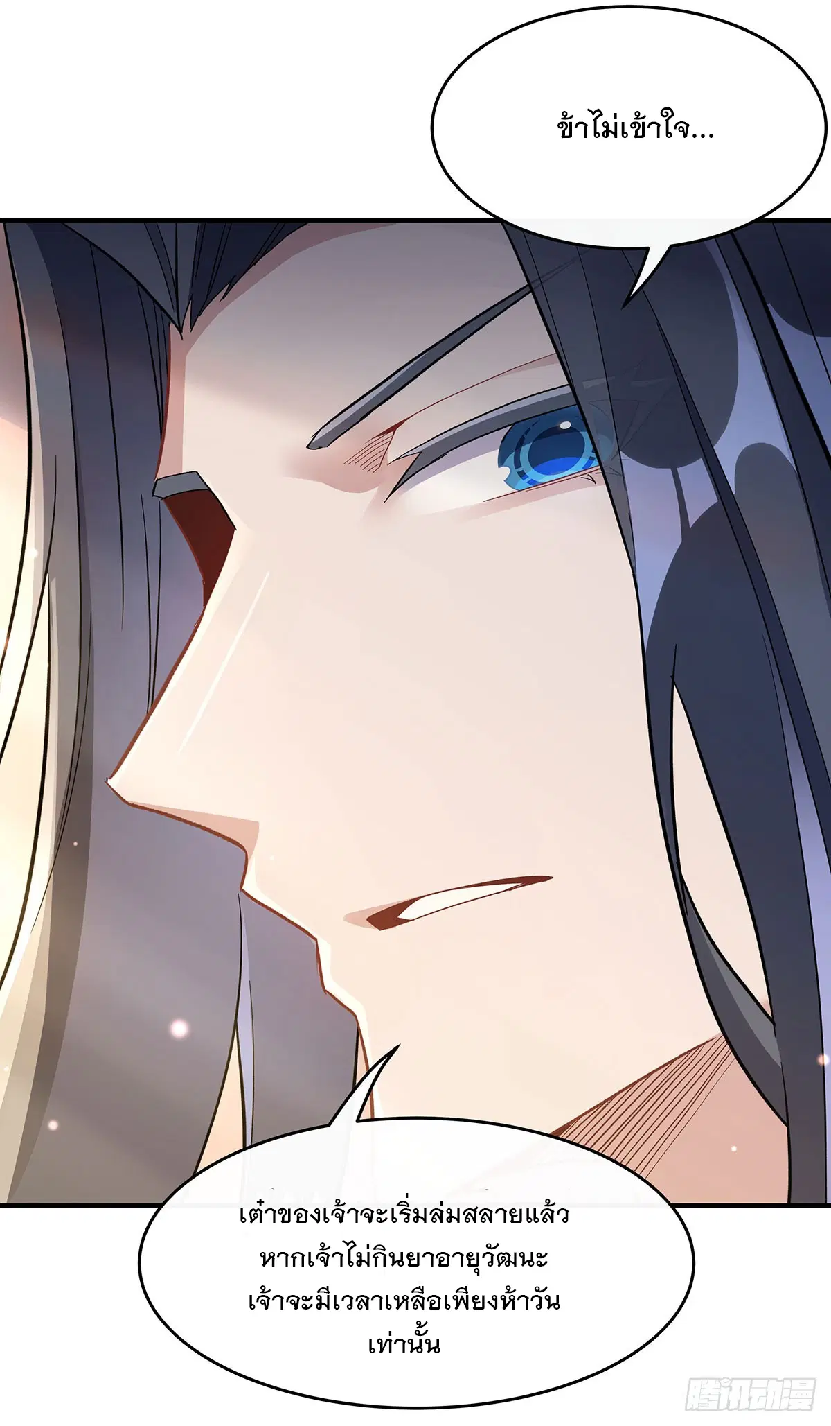 My Female Disciples are all Future Masters of the Heavens ตอนที่ 237 หน้า 42