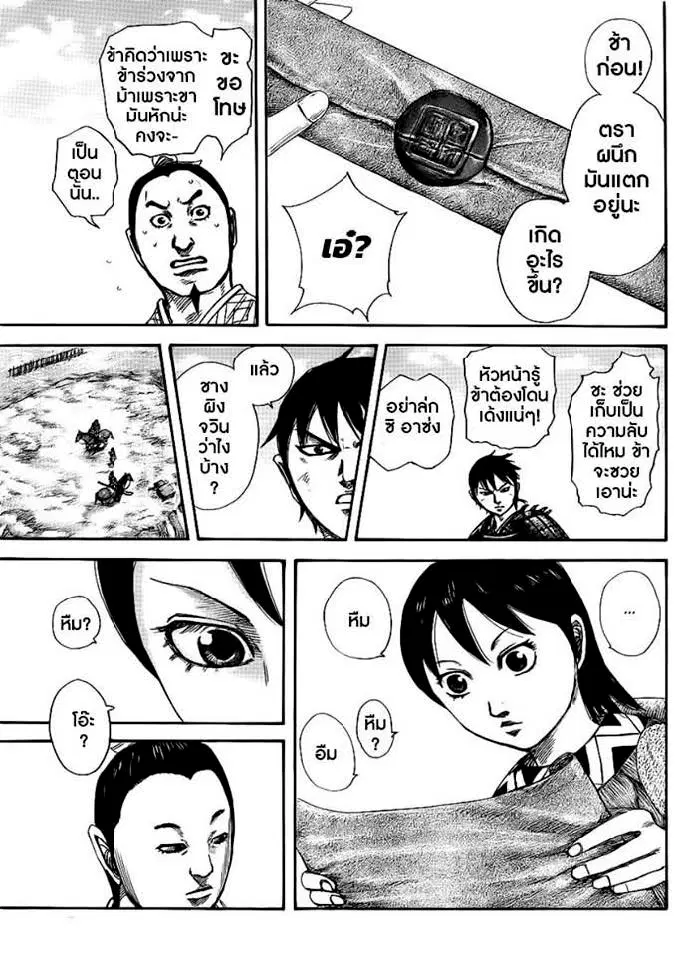 Kingdom ตอนที่ 411 หน้า 6
