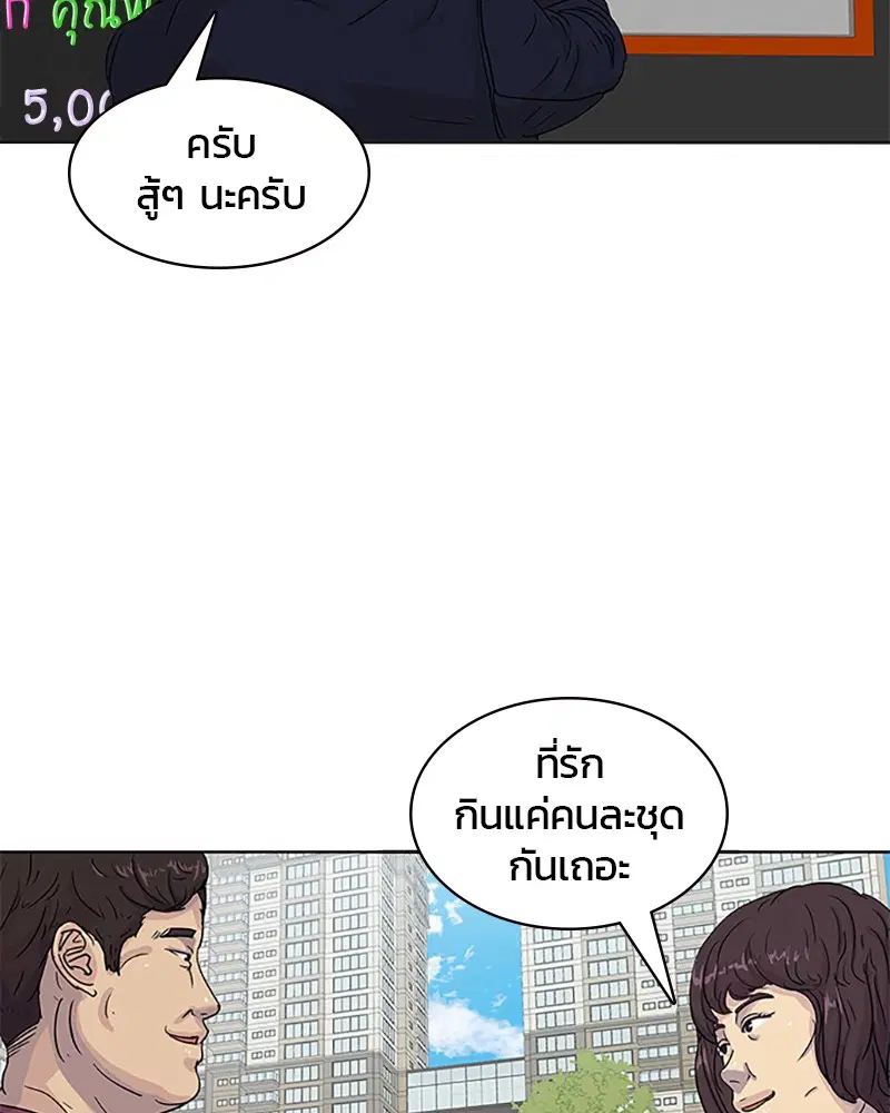 Kitchen Soldier ตอนที่ 30 หน้า 26