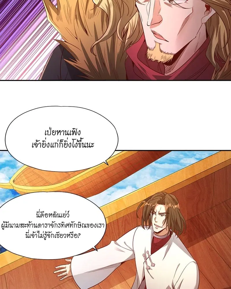 The Time of Rebirth ตอนที่ 109 หน้า 26