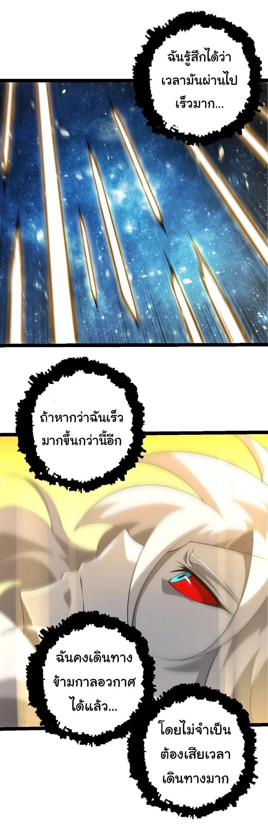 Evolution from the Big Tree ตอนที่ 500 หน้า 19
