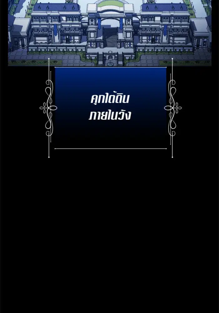 Your Throne ตอนที่ 84 หน้า 35
