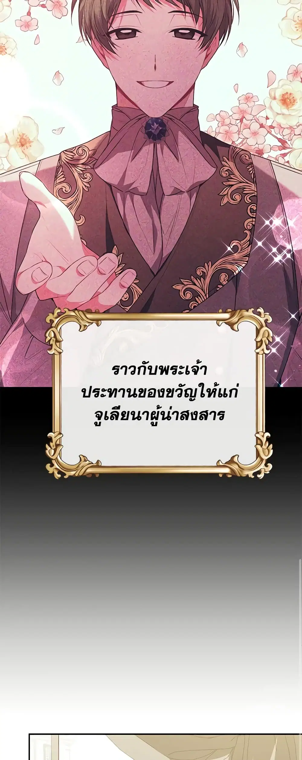 The Real Daughter Is Back ตอนที่ 61 หน้า 38