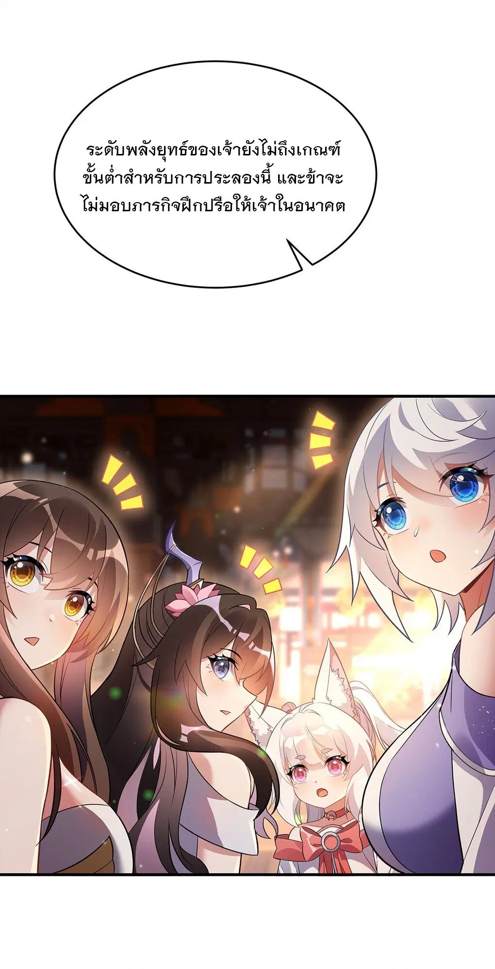 My Female Disciples are all Future Masters of the Heavens ตอนที่ 254 หน้า 33