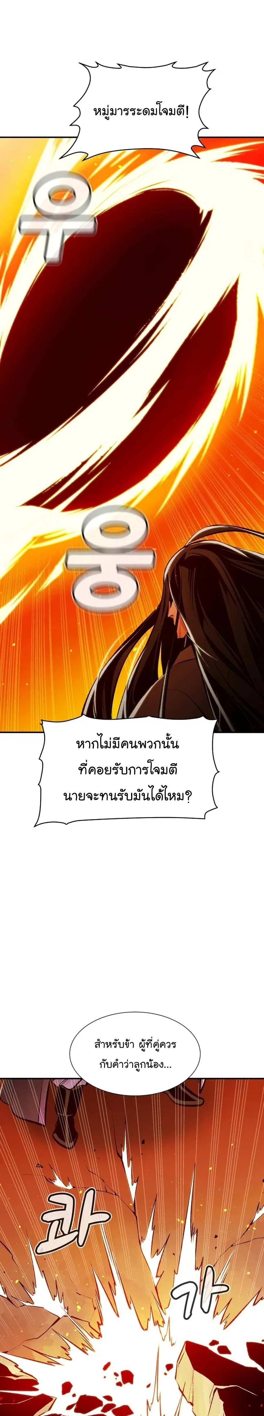 The Lone Necromancer ตอนที่ 106 หน้า 28