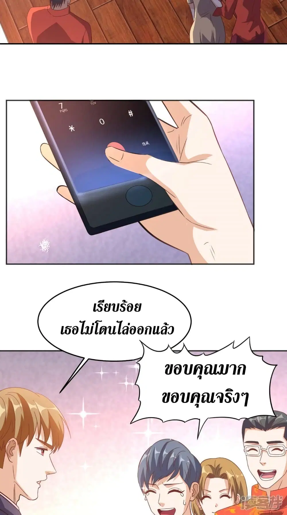 Super Wechat ตอนที่ 120 หน้า 9
