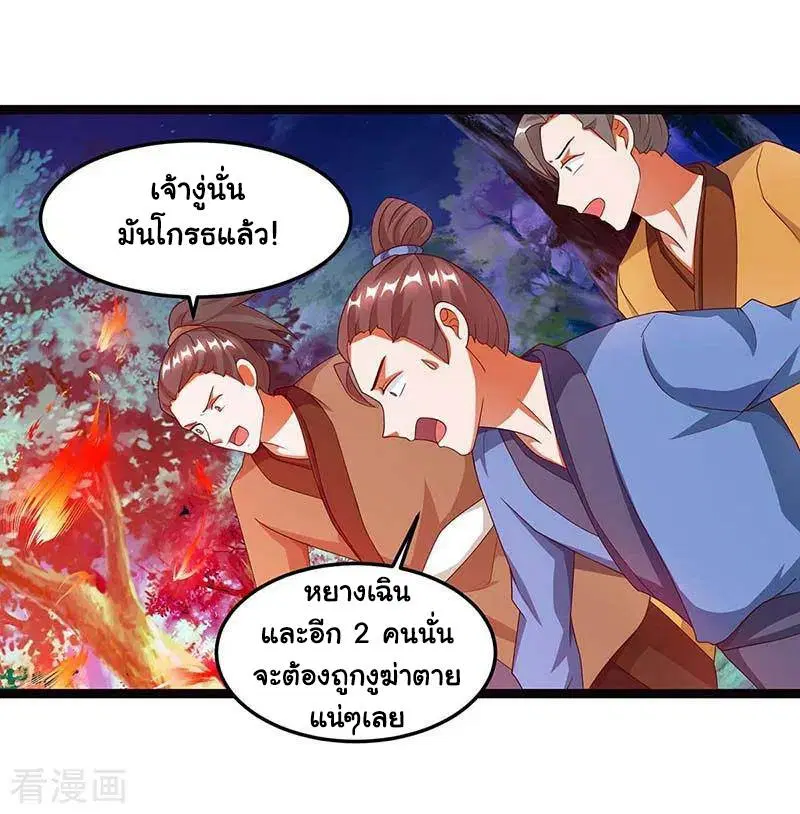 Reborn 80,000 years ตอนที่ 78 หน้า 10