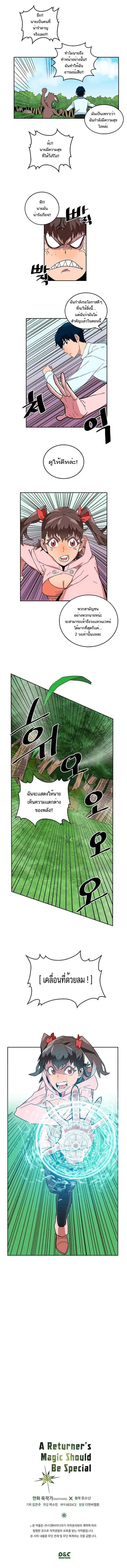A Returner’s Magic Should Be Special ตอนที่ 4 หน้า 8