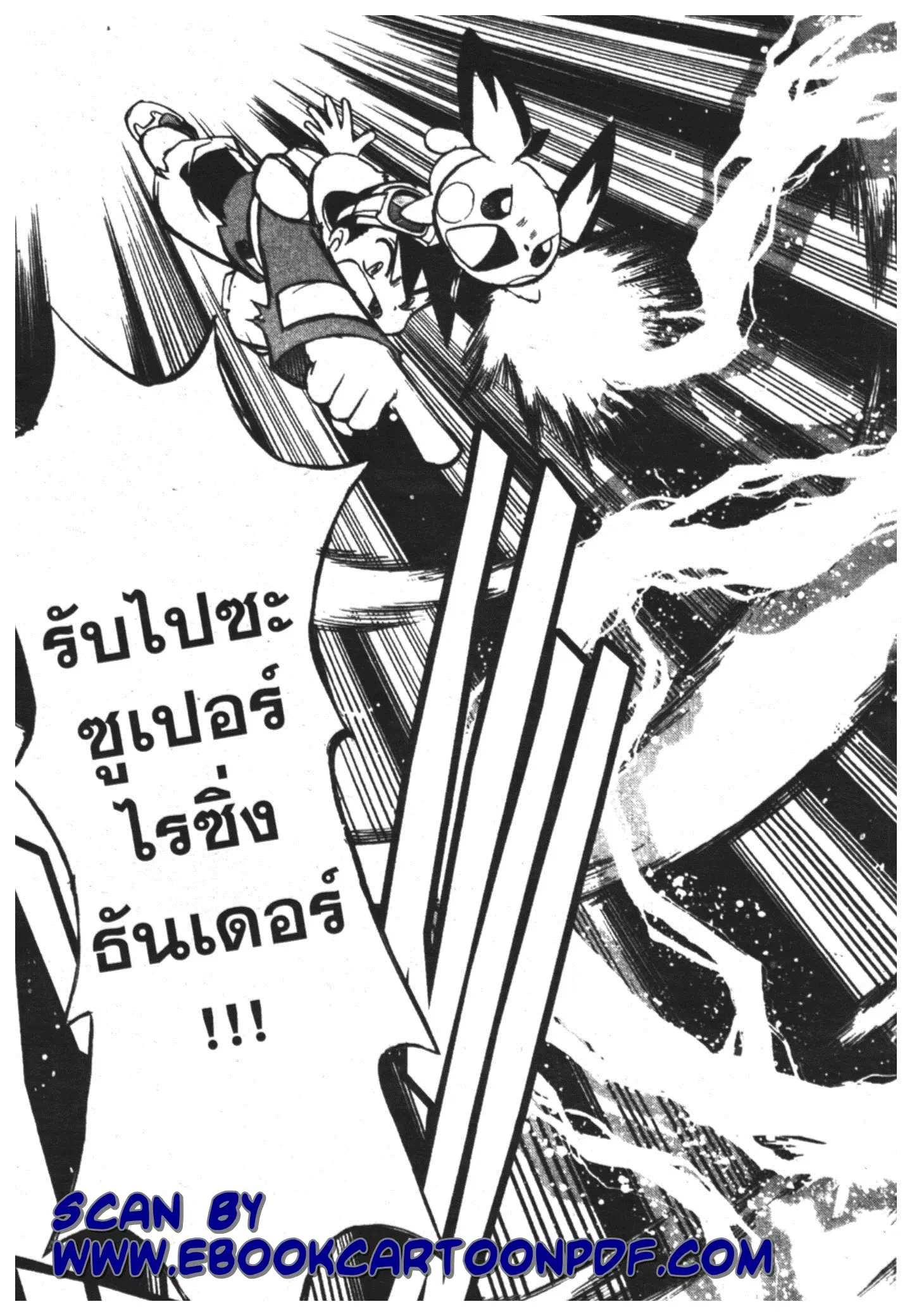 Pokémon ตอนที่ 180 หน้า 30