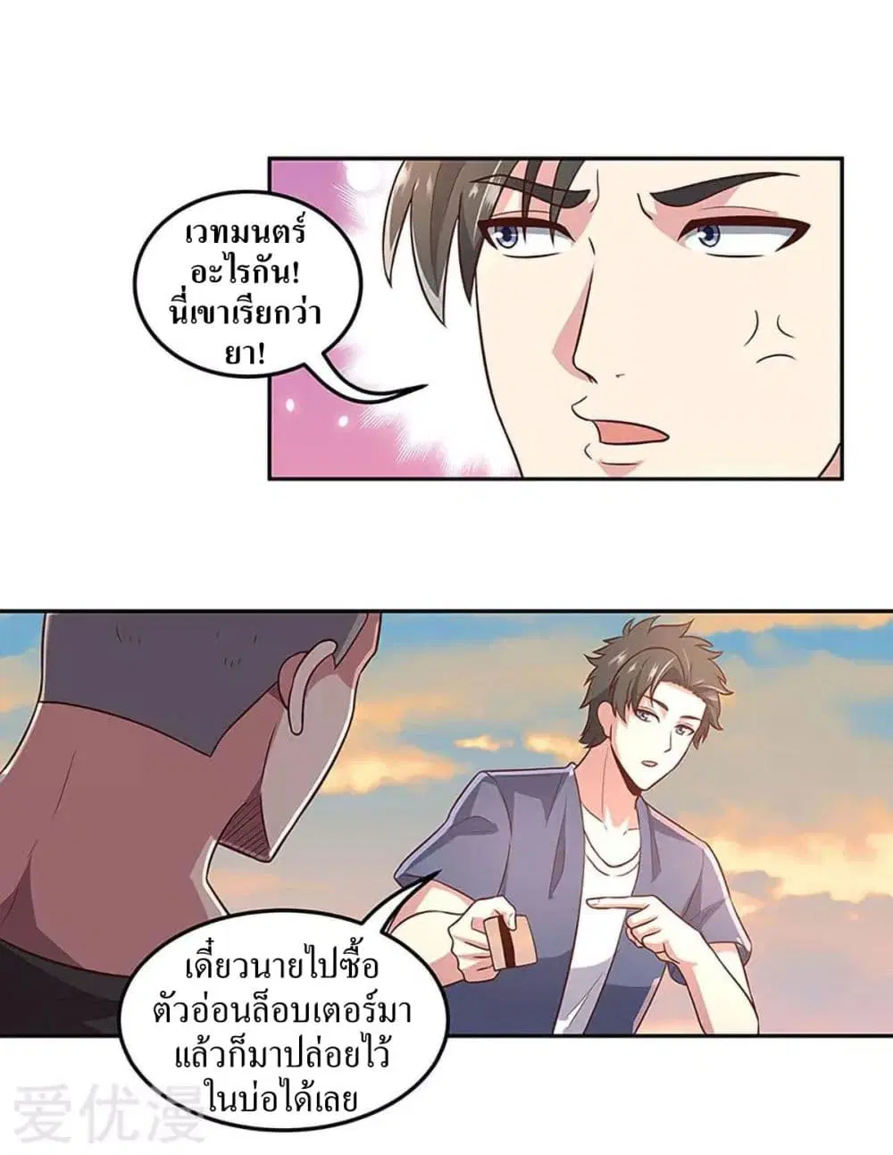 The Super Doctor From 2089 ตอนที่ 94 หน้า 14