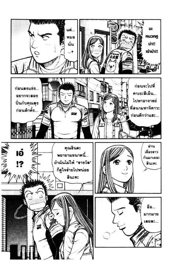 Odds GP! ตอนที่ 43 หน้า 20