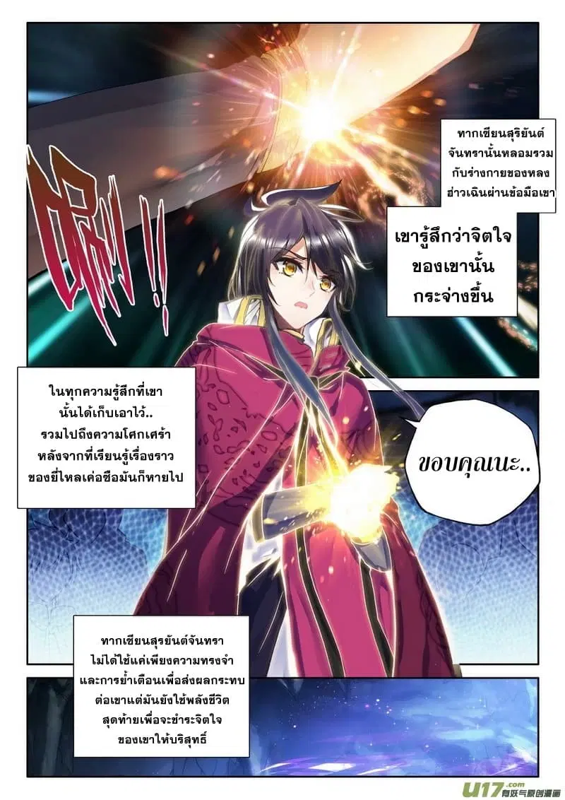 Shen Yin Wang Zuo ตอนที่ 105 หน้า 22