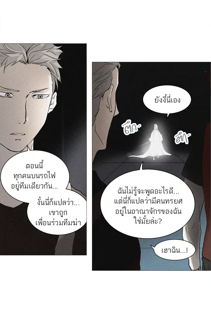 Tower of God ตอนที่ 243 หน้า 2