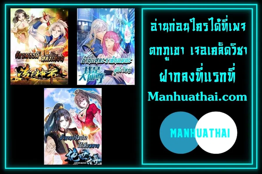 I’m the Great Immortal ตอนที่ 231 หน้า 31