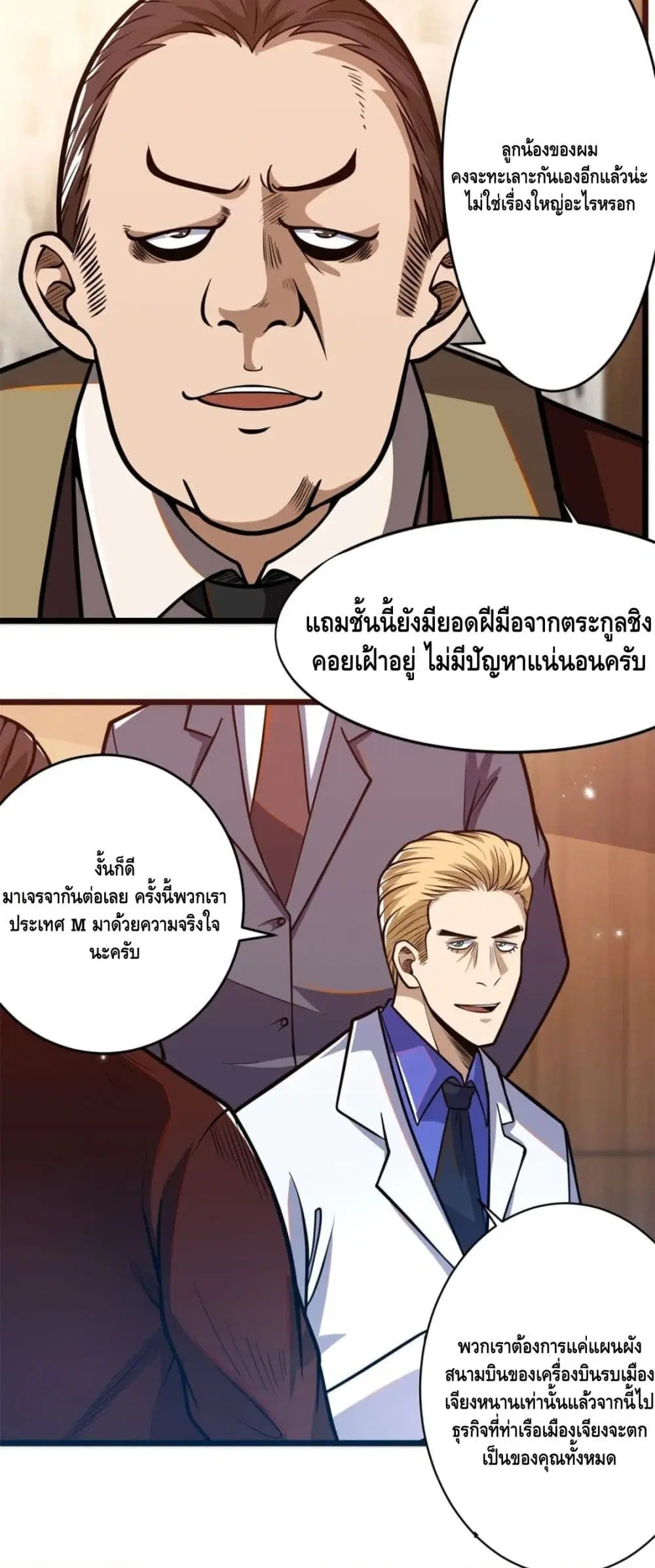The Best Medical god in the city ตอนที่ 38 หน้า 7