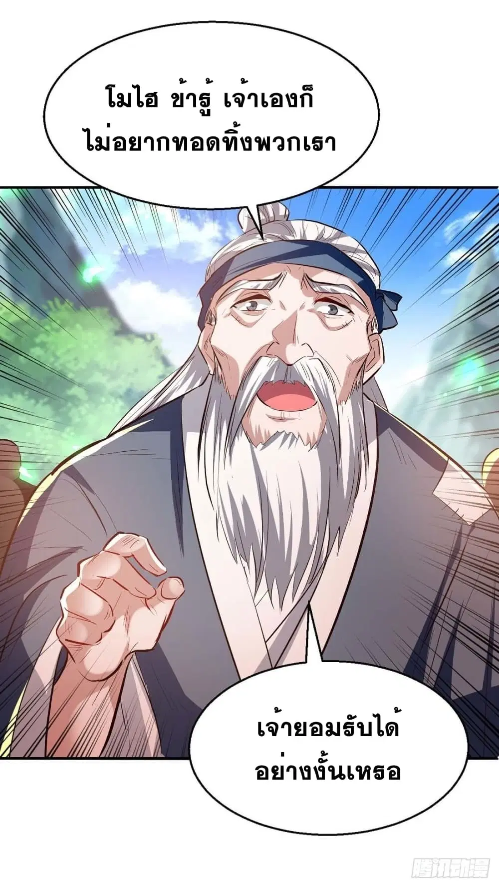 Return of Divine Emperor ตอนที่ 222 หน้า 5