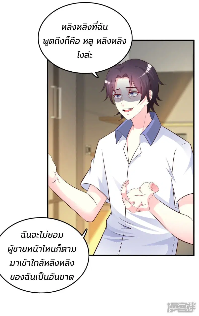 The Strongest Peach Blossom ตอนที่ 28 หน้า 12