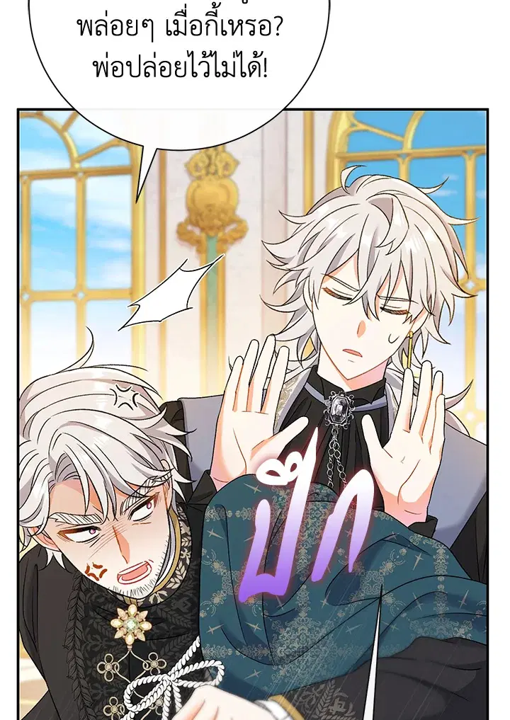The Villain’s Match Is Too Perfect – คู่ดูตัวของนางร้ายเพอร์เฟกต์เกินไป ตอนที่ 14 หน้า 64