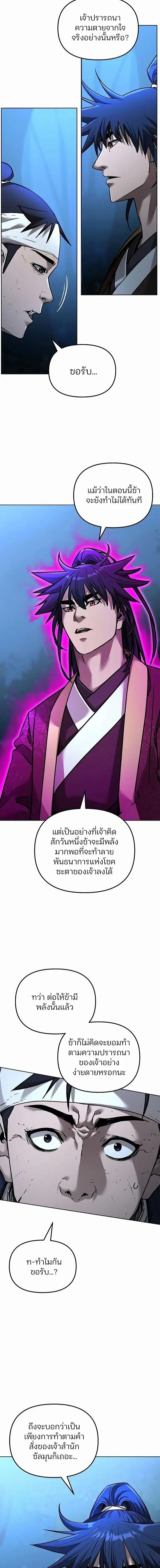The Reborn Ranker Chronicles ตอนที่ 136 หน้า 16