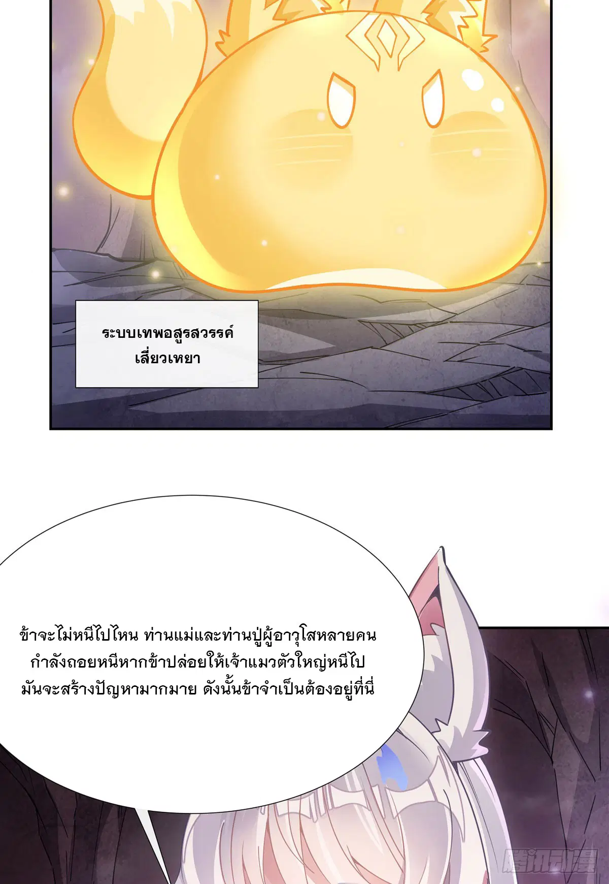 My Female Disciples are all Future Masters of the Heavens ตอนที่ 166 หน้า 44