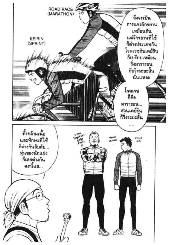 Odds GP! ตอนที่ 116 หน้า 4